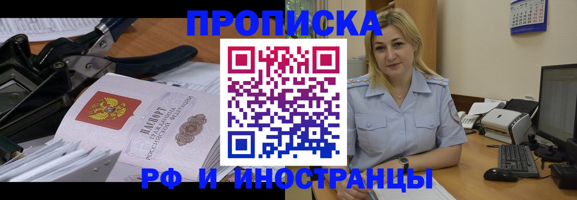 временная регистрация в квартире в Балаково