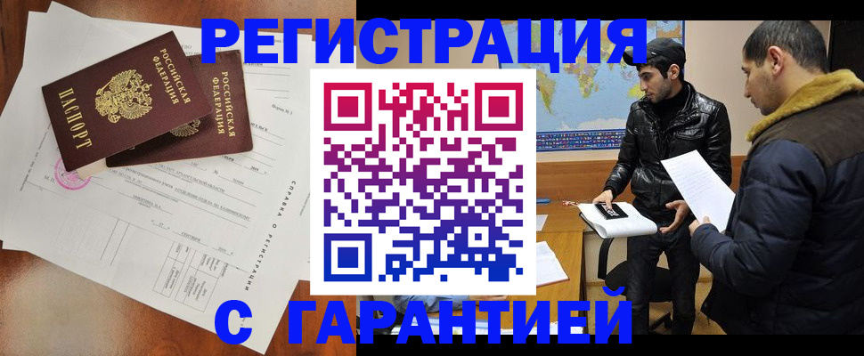 прописка иностранных граждан в Балаково
