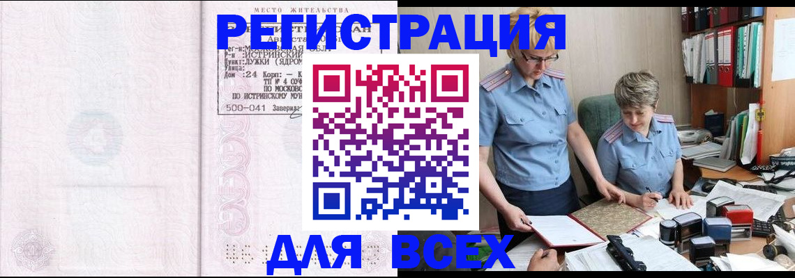 прописка для школы в Балаково